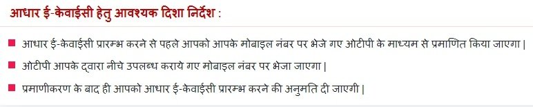 समग्र आईडी से आधार लिंक के लिए दिशा निर्देश