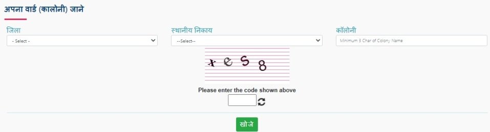 समग्र पोर्टल पर अपना वार्ड कालोनी कैसे सर्च करें
