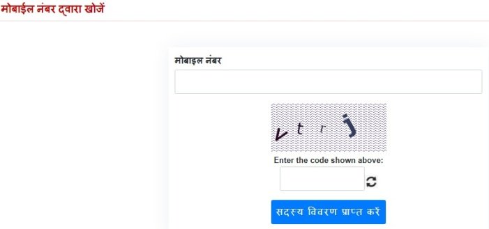 Samagra ID EKYC Status Check