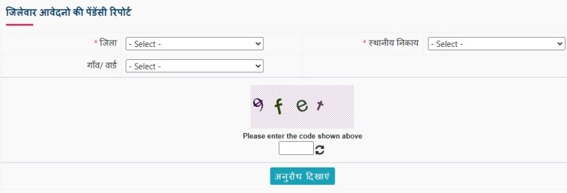 जिलेवार आवेदनो की पेंडेंसी रिपोर्ट